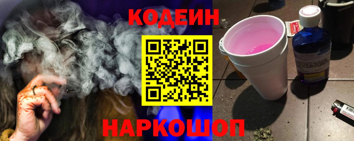 Костомукша  Codein напиток Lean (лин)  Codein напиток Lean (лин)  Вход с VPN 