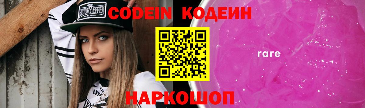 Кодеин напиток Lean (лин) Костомукша