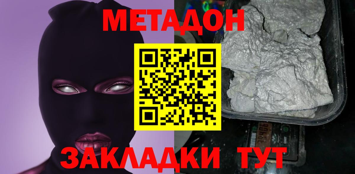 МЕТАДОН VHQ  Вход с VPN  Костомукша  МЕТАДОН methadone 